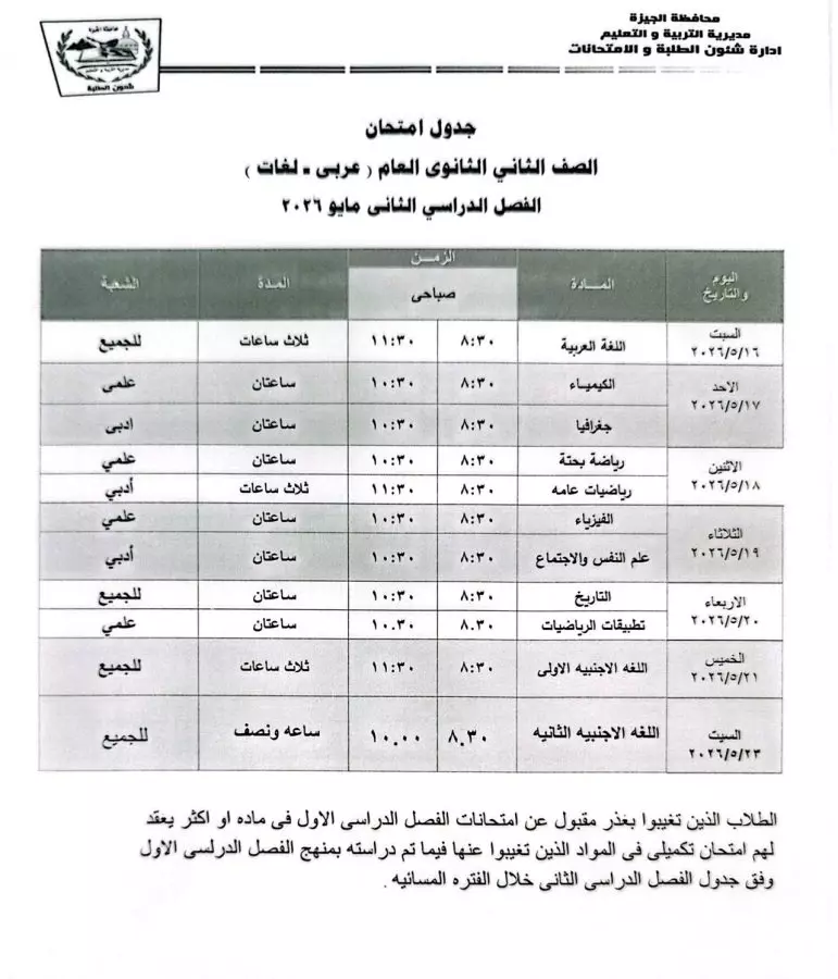 مواعيد امتحانات قبل التعديل