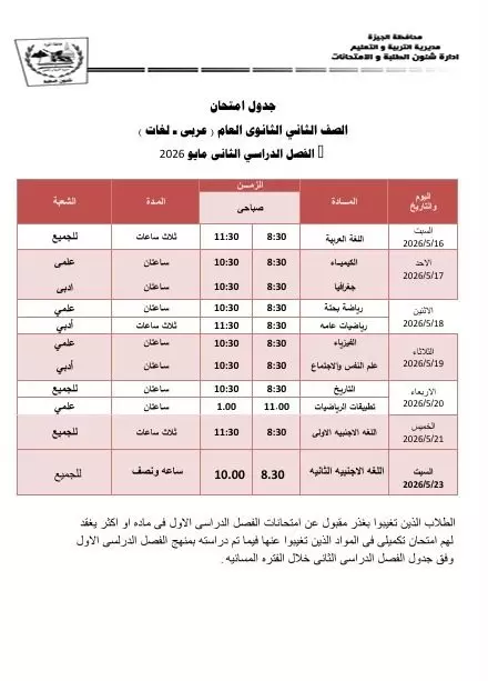 مواعيد-جداول-بعد-التعديل.